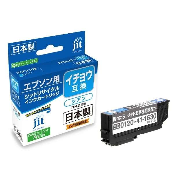 乐天商城 - 互換リサイクルインクカートリッジ [エプソン ITH-C]イチョウ互換 シアン JIT-EITHC