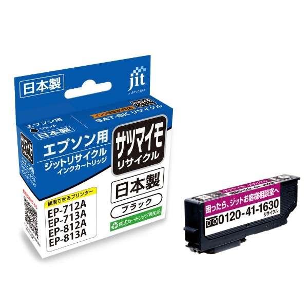 乐天商城 - 互換リサイクルインクカートリッジ [エプソン SAT-BK]サツマイモ互換 ブラック JIT-ESATB