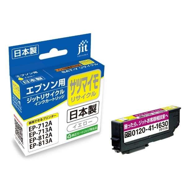 樂天商城 - 互換リサイクルインクカートリッジ [エプソン SAT-Y]サツマイモ互換 イエロー JIT-ESATY