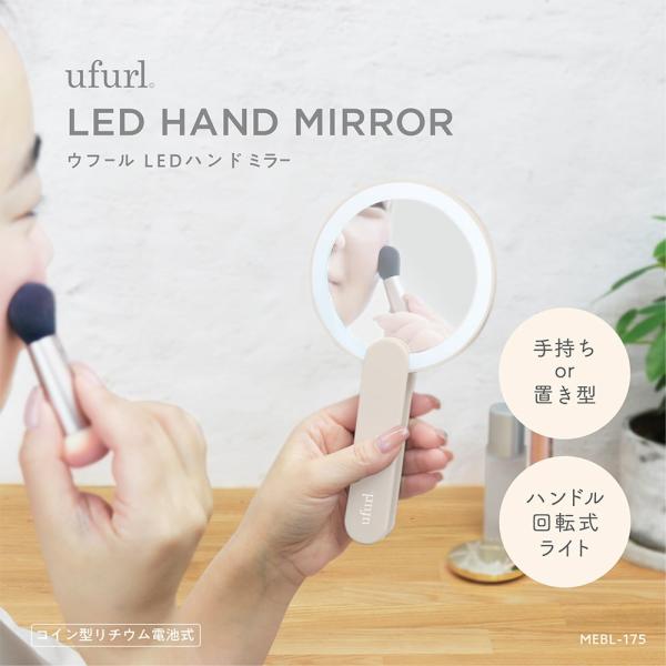 LEDハンドミラー