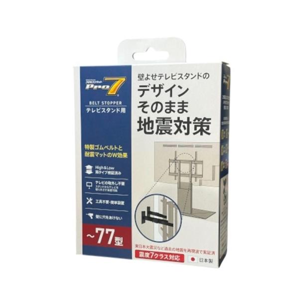 TSBN1052B 壁寄せテレビスタンド用 耐震ベルトストッパー