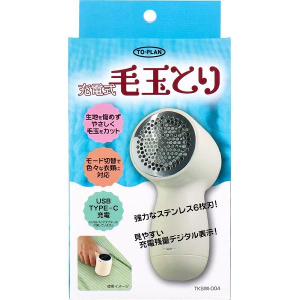 トプラン 充電式毛玉とり TKSWI-004