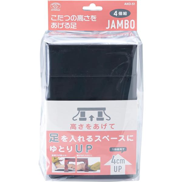 ブランド 旭電機化成(Asahi Denki Kasei)色 ブラック材質 [素材・材質]ポリプロピレンサイズ 11.9×10.8×高さ5.7cm商品の重量 120 グラムこの商品について座卓またはこたつの高さを上げる継脚です。[サイズ]約11.9×10.8×高さ5.7cm[耐荷重]100kg[適応脚サイズ]角脚・・・10.5×10.5cm以下、丸足・・・直径10.3cm以下、楕円脚・・・長径11.3×短径10.3cm以下 ※直径または一辺が3cm以下の細い脚には使用しないでください。[付属品]すべり止めシート(CRゴム)×4 座椅子を入れるのに高さが足りない時や、寝転がって寝返りを打ちたい時にご活用ください。 2段まで重ねることができ、1段で4cm、2段重ねで8cm高さを上げることが出来ます。 [使用方法] (1)まず、本品それぞれ内側底に、付属のすべり止めシート(CRゴム)を貼ってください。 (2)次に本品の上に座卓またはこたつの各脚を乗せます。裏表どちらの面でも使用出来るので、ガタツキの少ない面を使用してください。 ※1段で4cm高さを上げることが出来、2段重ねると8cm高さを上げることが出来ます。 積み重ねは2段まで可能です。 [サイズ]約11.9×10.8×高さ5.7cm [耐荷重]100kg [適応脚サイズ]角脚・・・10.5×10.5cm以下、丸足・・・直径10.3cm以下、楕円脚・・・長径11.3×短径10.3cm以下 ※直径または一辺が3cm以下の細い脚には使用しないでください。 [付属品]すべり止めシート(CRゴム)×4 [素材・材質]ポリプロピレン [生産国]日本 ●直径または一辺が3cm以下の細い脚には使用しないでください。 ●脚の形状によっては使用できない場合があります。 ●積み重ねは2段までにしてください。
