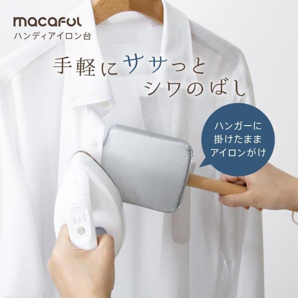 電響社(Denkyosha) マカフル ハンディアイロン台 ハンディ式 スチーム対応 滑り止...