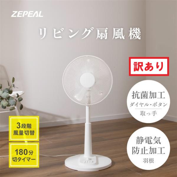 乐天商城 - 訳あり 箱不良 ゼピール　メカ式扇風機　ZFL-A1EB(F)
