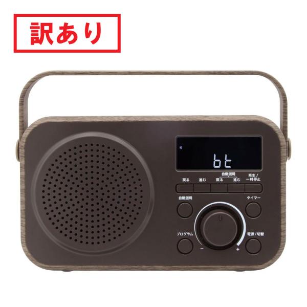 訳あり 箱不良 ラジオ付手元スピーカー木聲（きこえ）AC電源/乾電池 ブラウン DTS-WS230-BR(F)（楽天・でんでんショッピング 楽天市場店）