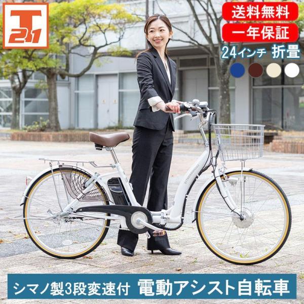 21Technology 21Technology DA243 （パールホワイト） 電動アシスト自転車