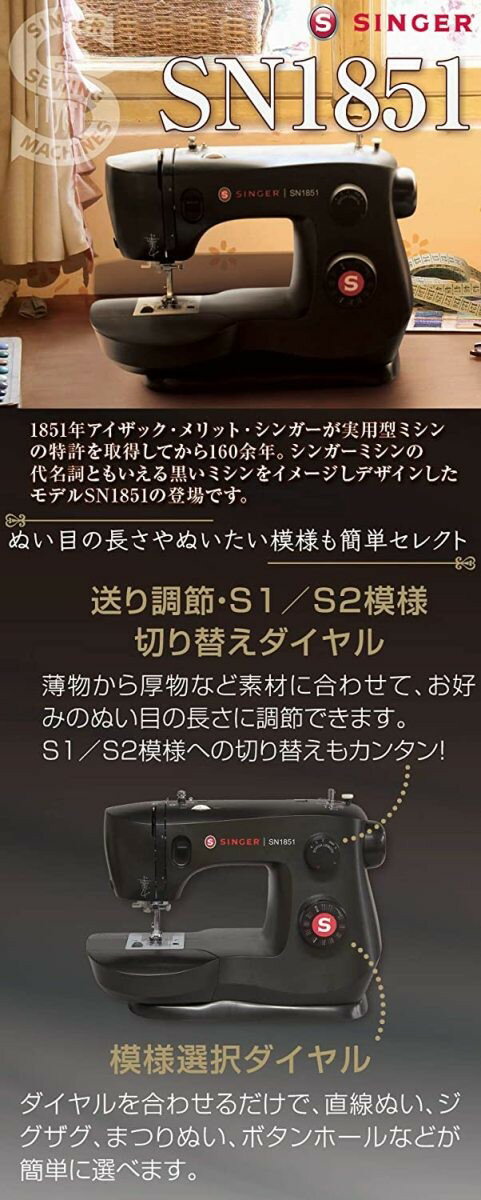 シンガー 電動ミシン ブラック SN1851
