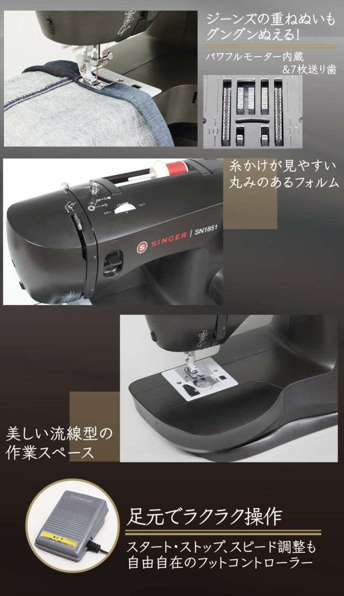 シンガー 電動ミシン ブラック SN1851
