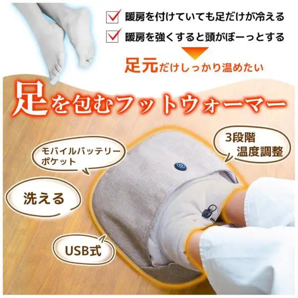 FTHT24SBW つま先から足首まであったか「フットウォーマー巾着」 サンコー ベージュ