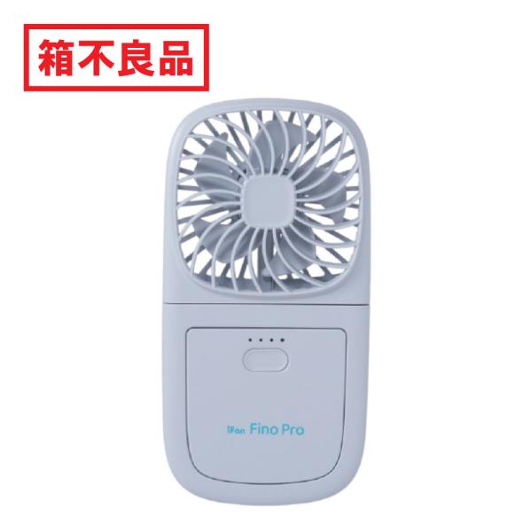訳あり 箱不良品 薄型5WAY/モバイルバッテリー機能 ハンディファン iFan FinoPro26...