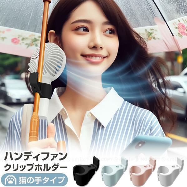 乐天商城 - 傘用ファンクリップ 猫の手タイプ ブラック 30897