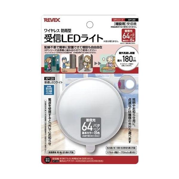 でんでんショッピング 楽天市場店のリーベックス(Revex)増設用カラーLEDライト受信機XP120｜アングル2