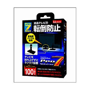 プロセブン ベルトストッパー テレビ用 LLサイズ 100V型まで対応 BST-DCN1052B