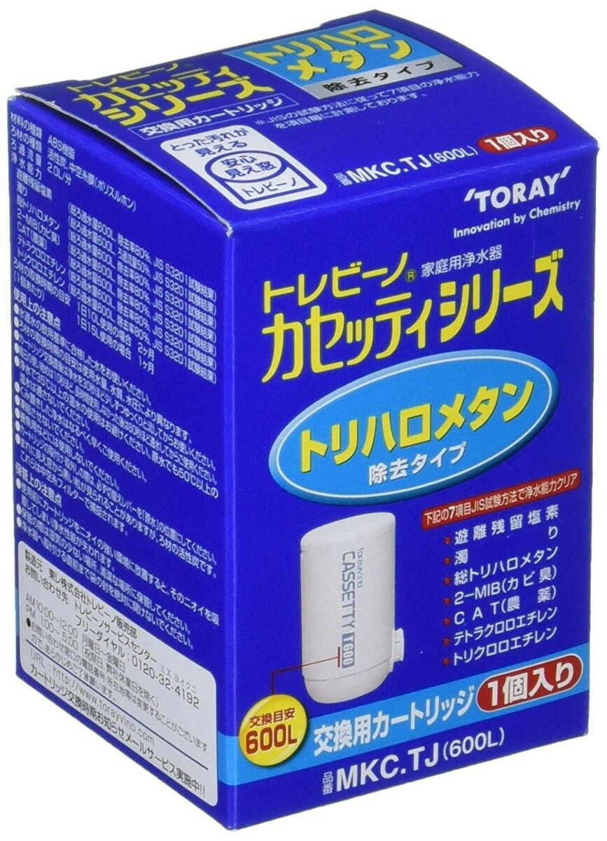 東レ 浄水器 トレビーノ カセッティシリーズ 交換用カートリッジ トリハロメタン除去タイプ 600L 1個入 MKC.TJ