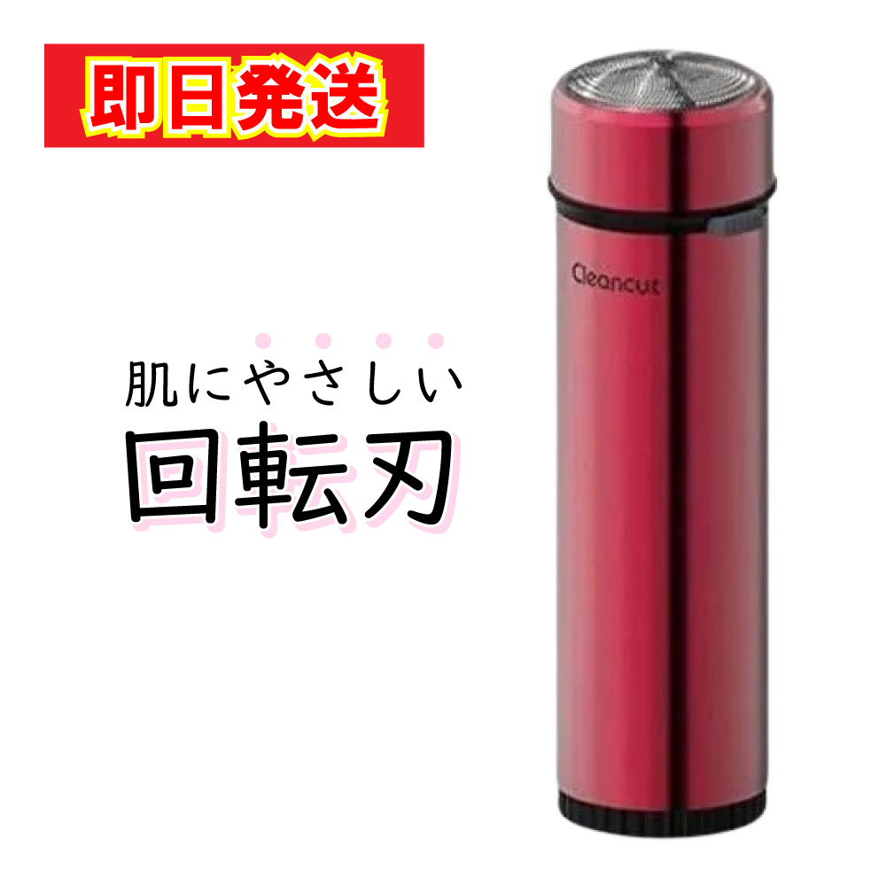 【最短翌日配送】 電気シェーバー メンズ マクセルイズミ IZD-C289(R) 正規品 回転式 本体丸洗い 髭剃り 乾電池式 顔そり ヒゲ ムダ毛処理 深剃り 男性用 メンズシェーバー メンズ 男性 お父さん パパ 顔用 清潔 携帯用 出張用 持ち運び 出張 ギフト プレゼント 最強配送