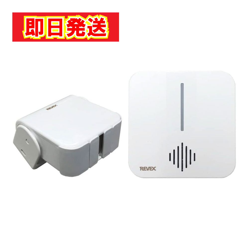 乐天商城 - 【最短翌日配送】最強配送 ワイヤレスチャイム REVEX 電池不要 人感センサー 介護 有線 防犯アラーム センサー 屋外 玄関チャイム 防水 LCW600 リーベックス 人感チャイム センサー ワイヤレス 防雨 音 光 お知らせ 来客 侵入者 防犯 防犯対策 家 お店 事務所 店舗 電池式