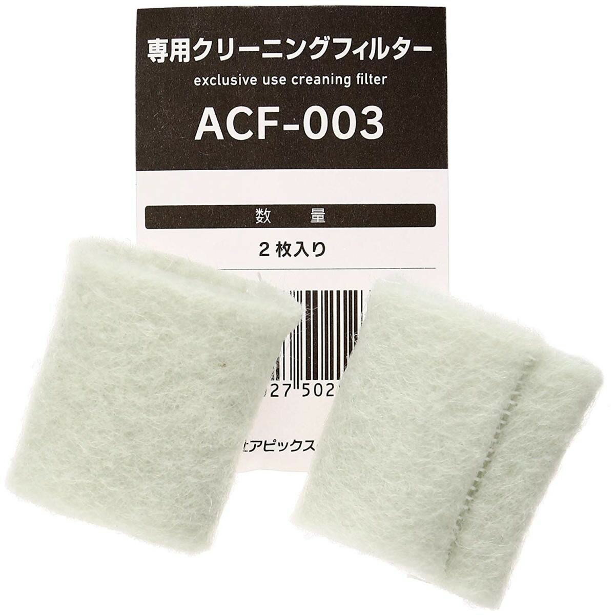 APIX 加湿器用クリーニングフィルター (AHD-050対応) 2枚入り ACF-003