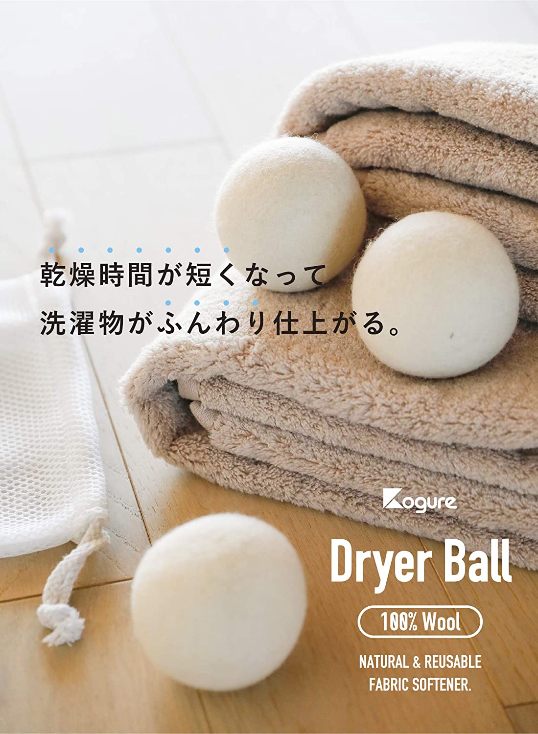 シービージャパン ドライヤーボール 3個入 ドラム式専用 収納袋付き 乾燥時間短縮 Kogure ドライヤーボール3P 2