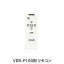 マクセル Maxell iVマルチプレーヤー VDR-P100用リモコン