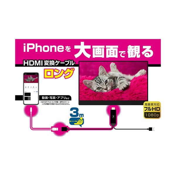 カシムラ iPhoneを大画面で観る HDMI変換ケーブル iPhone専用 3m KD-224 BK ケーブル 線 HDMI 変換 画面共有 大画面 スマホ ゲーム タブレット PC 家 会社 職場 一人 友達 家族 お泊まり イベ…