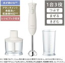 テスコム テスコム ハンドブレンダー ハンドミキサー 食洗器対応 ラク抜きプラグ レシピブック付き 離乳食 金属製 TBL20A-W