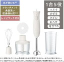 テスコム ハンドブレンダー つぶす まぜる きざむ おろす 泡立てる 食洗器対応 ラク抜きプラグ レシピブック付き 離乳食 金属製 TBL30A-W 可愛い シ...