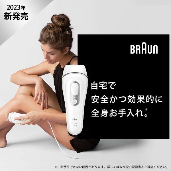 BRAUN ブラウン 家庭用光美容器 シルクエキスパート Pro3 IPL方式/VIO対応/サロン...