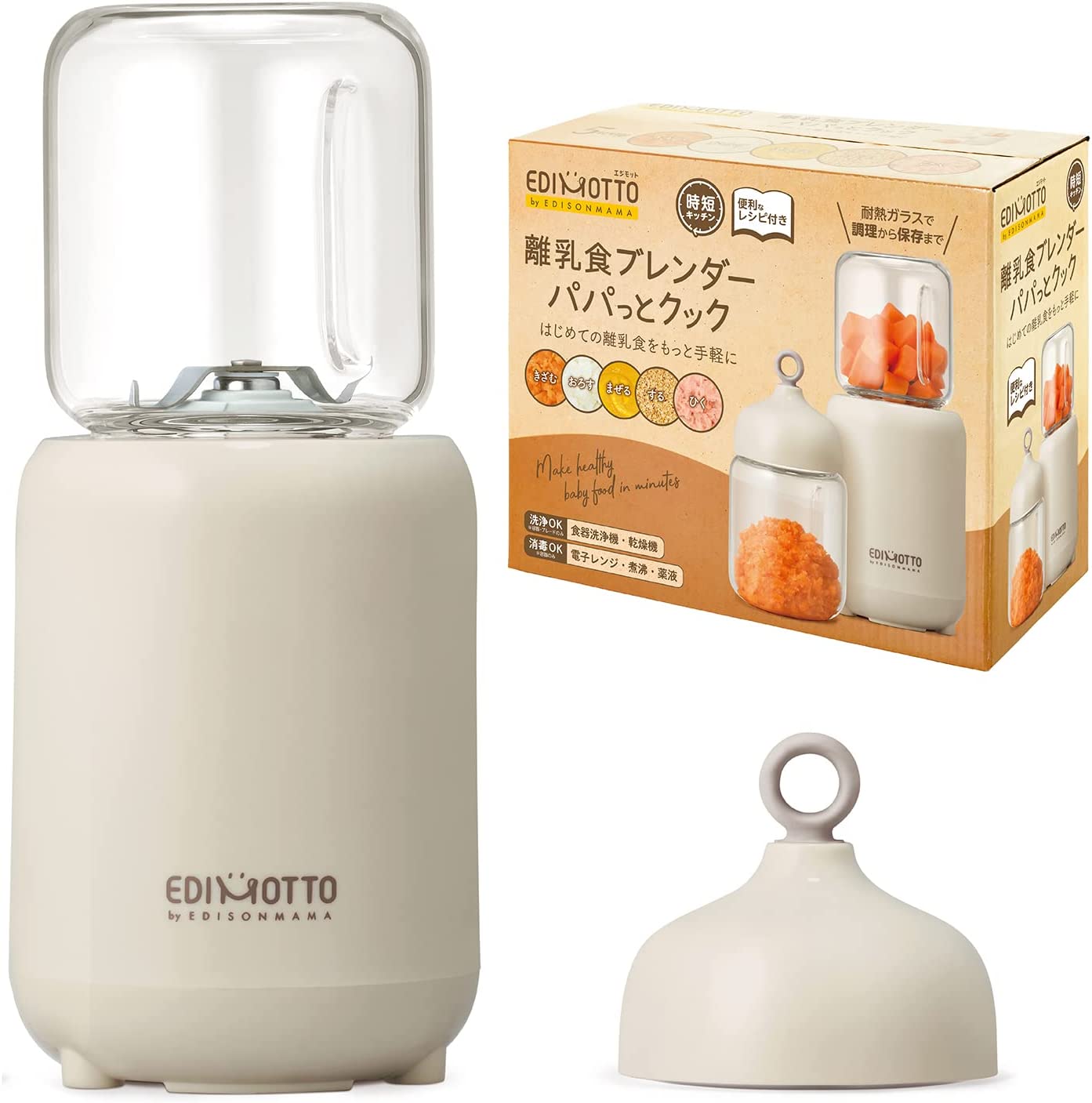【最短翌日配送】 EDIMOTTO by EDISONmama 離乳食ブレンダー パパっとクック ベージュ KJ4307 ブレンダー ミキサー 離乳食 5way...