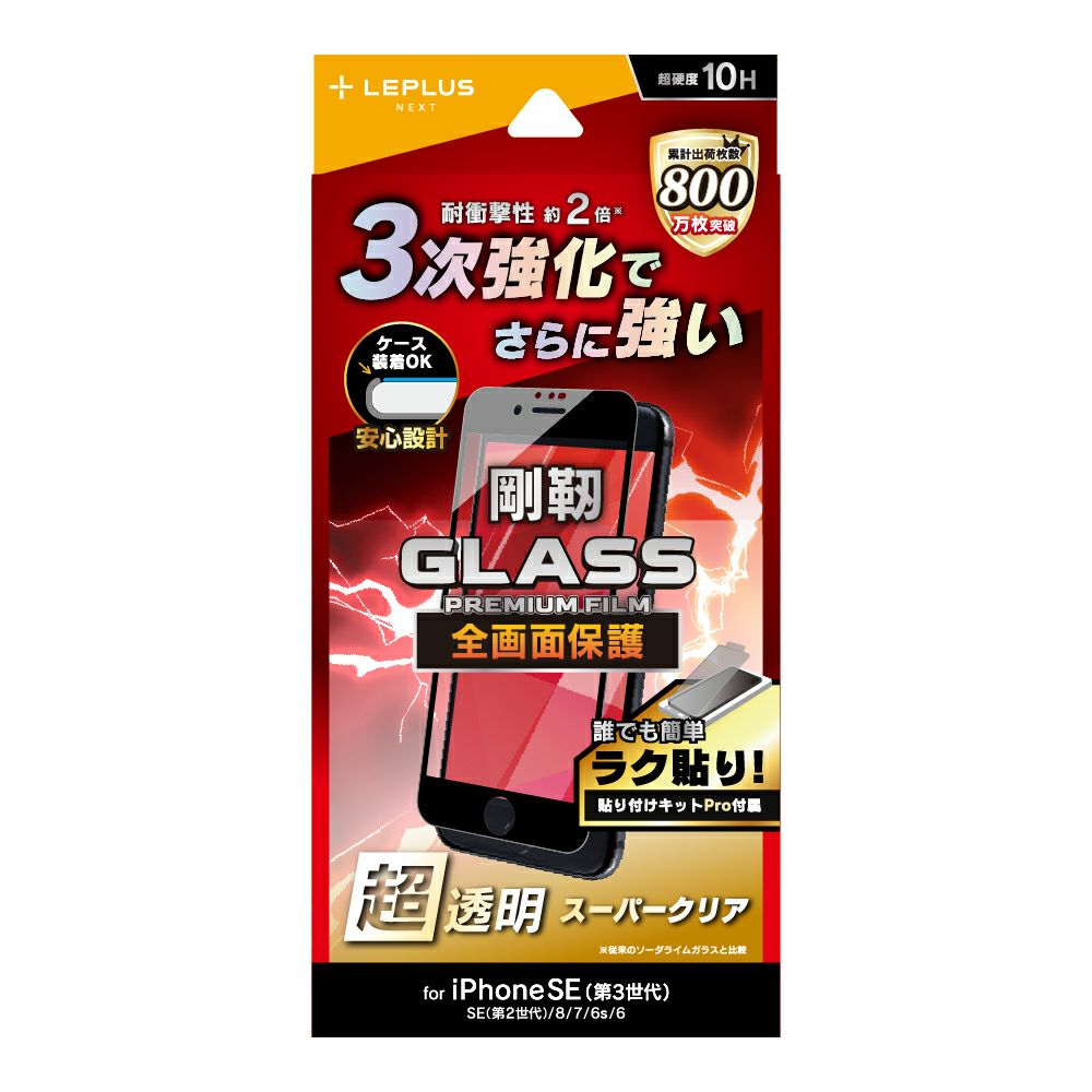 ルプラス ネクスト iPhone SE (第3/第2世代) ガラス 液晶保護フィルム GLASS PREMIUM FILM 剛靭 全画面保護 スーパークリア LN-ISS22FGFT