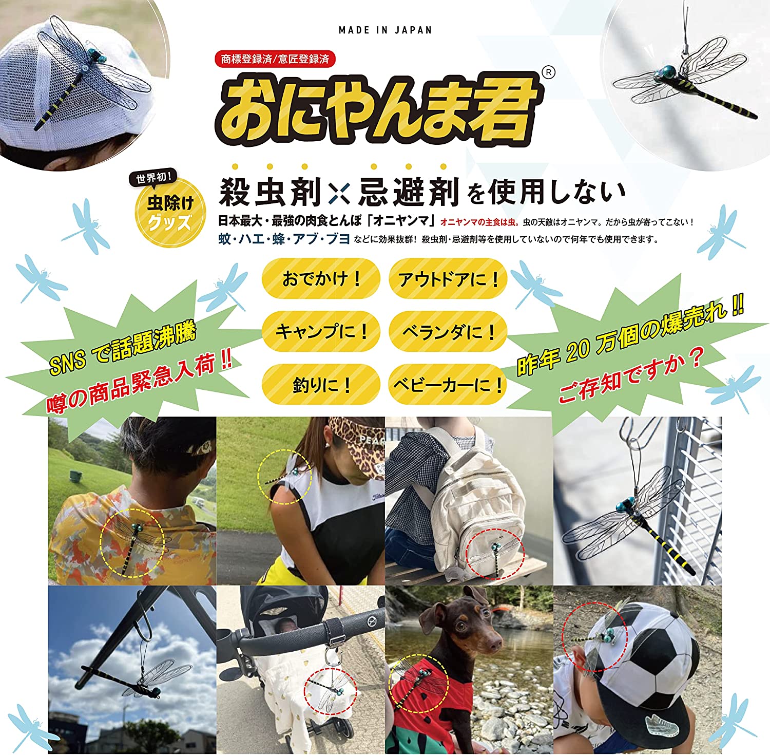 おにやんま君 安全ピン付けタイプ 日本製 S4589447340024 虫よけ 虫除 忌避効果 対...