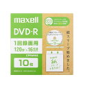 「7/13 -7/15期間ポイントUP」 マクセル 1回録画用 DVD-R 片面4.7GB 1-16倍速 ひろびろワイドレーベル 10枚 エコパッケージ 紙スリーブ DRD120SWPS.10E