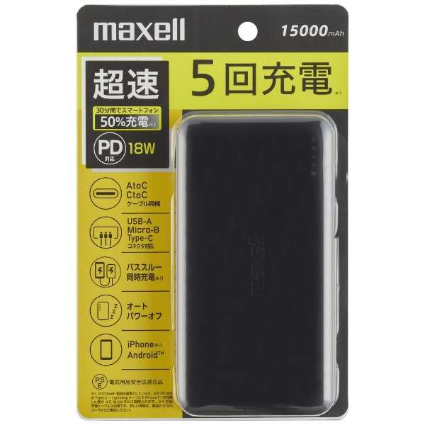 マクセル モバイルバッテリー PD18W対応 15000mAh 2口出力 （Type-C×1 USB-A×1）パススルー機能搭載 ブラック MPC-CC15000PD(BK)