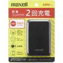 マクセル Type-C入出力対応モバイルバッテリー 5000mAh 2口出力 （Type-C×1 USB-A×1） パススルー機能搭載 ブラック MPC-CD5000BK