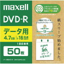 マクセル データ用DVD-R ホワイト 紙