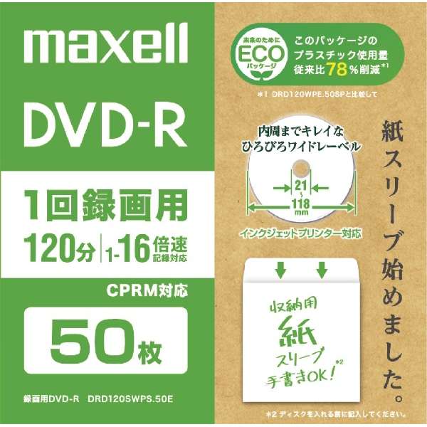 マクセル 録画用DVD-R ホワイト 紙スリーブ 50枚 4.7GB インクジェットプリンター対応 DRD120SWPS.50E