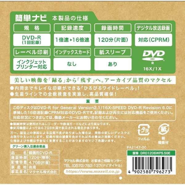 マクセル 録画用DVD-R ホワイト 紙スリーブ 50枚 4.7GB インクジェットプリンター対応 DRD120SWPS.50E 2