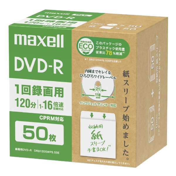 マクセル 録画用DVD-R ホワイト 紙スリーブ 50枚 4.7GB インクジェットプリンター対応 DRD120SWPS.50E 3