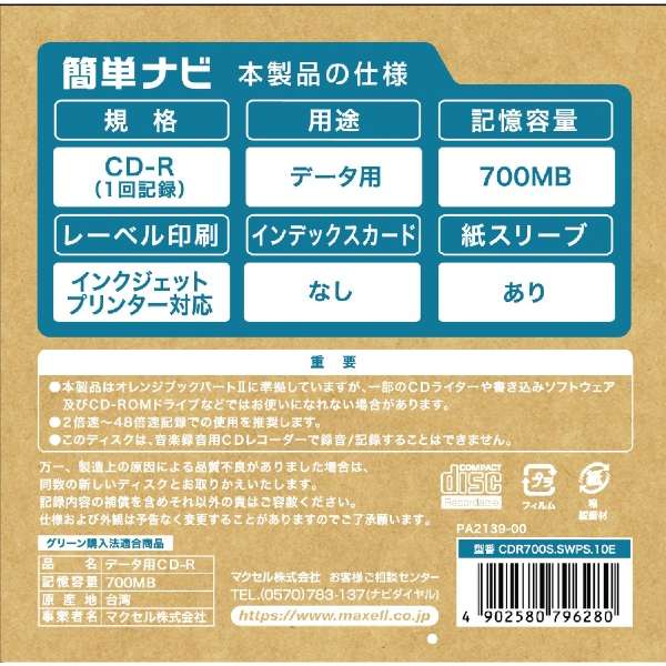 �ޥ����� �ǡ����� CD-R �����ѥå����� �ۥ磻�� 10�� 700MB ���󥯥����åȥץ�󥿡��б� CDR700S.SWPS.10E