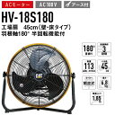 CAT キャタピラー 羽根径45cm 羽根軸180°半回転機能付き 工場扇 HV-18S180 (0)