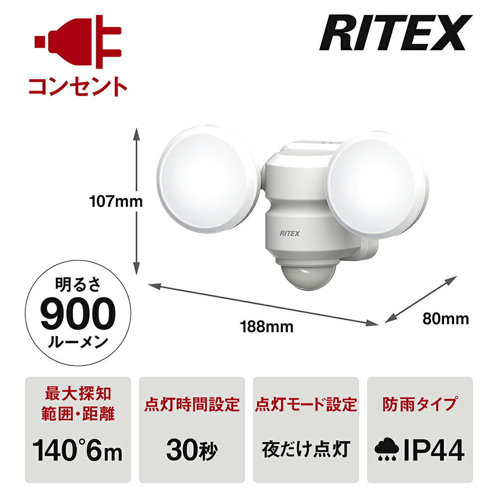 RITEX ムサシ センサーライト 5W×2灯 LEDセンサーライト LED-AC206