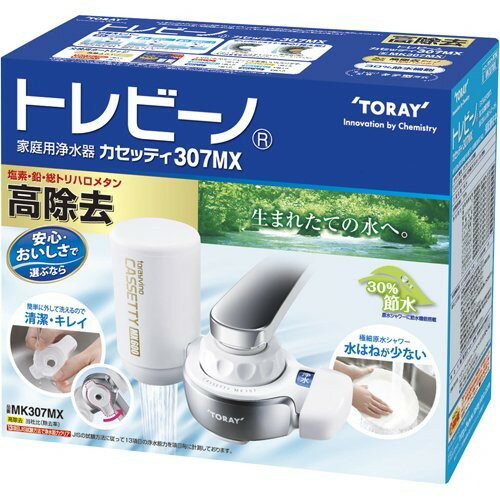 東レトレビーノ カセッティ 浄水器 MK307MX