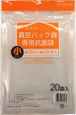 CCP BONABONAシリーズ 真空パック器専用抗菌袋(小20枚入り) EX-3009-00