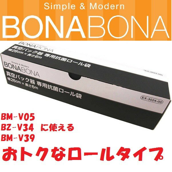 楽天市場】bonabona 真空パック 袋の通販 楽天市場】bonabona 真空パック 袋の通販