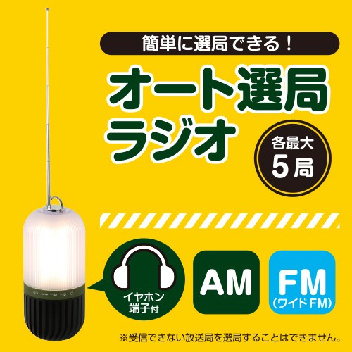 ゼピール 防水ラジオランタン DJL-H265 ラジオ 充電 チャージャー 蓄電池 明かり ライト ランタン シーリングライト 3段階 AM FM 防じん 防滴 アンテナ 情報 台風 災害対策 自然災害 防災対策 地震 備え 予備 家 オフィス ddshop-10000775 でんでんショッピング 楽天市場店 サンプル画像3