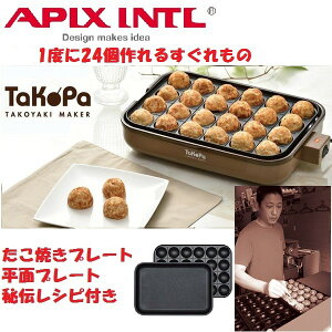 アピックス たこ焼きメーカー TaKoPa ブラウン ATM-024-BR