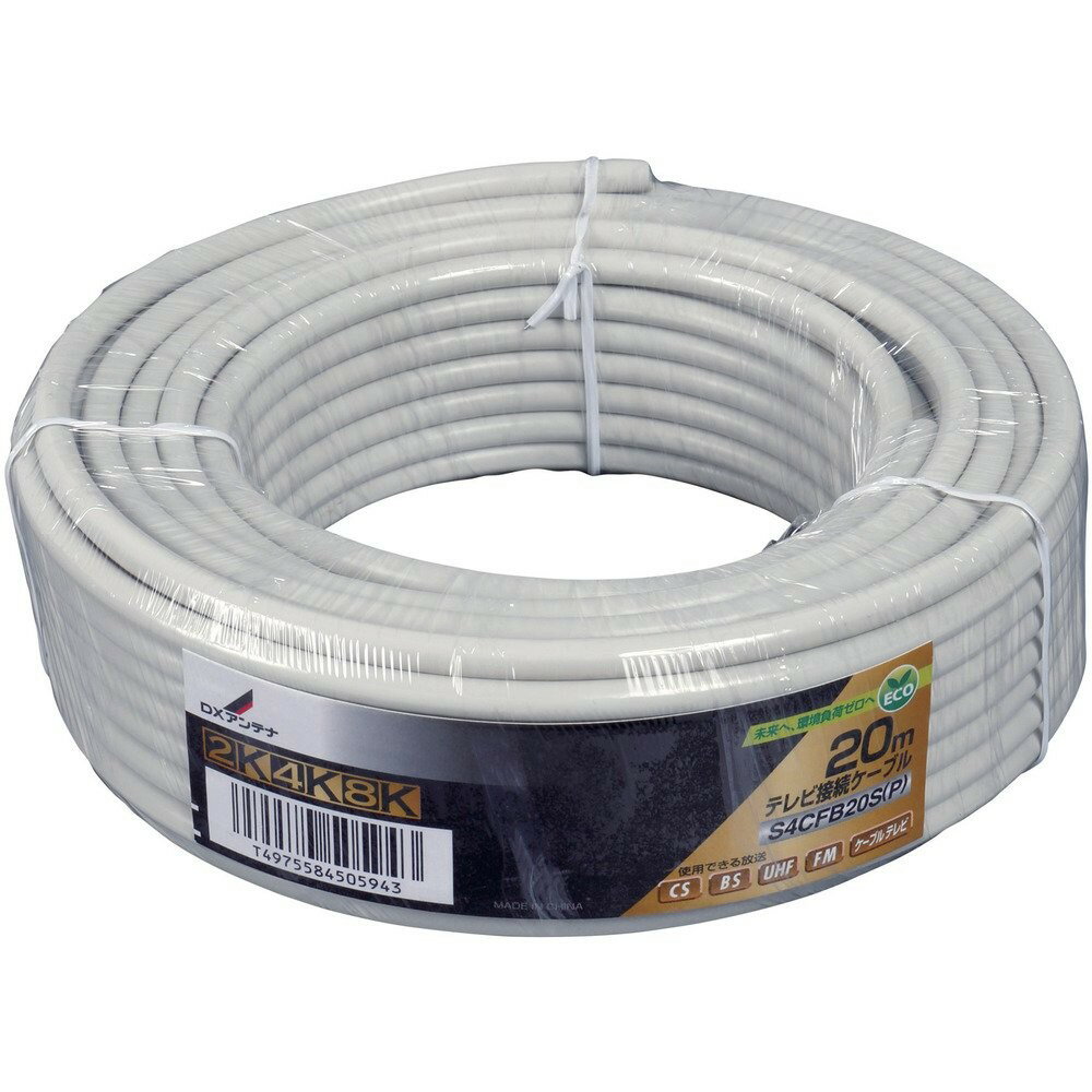 DX����ƥ� Ʊ�������֥� ��2K 4K 8K �б��� 20m ξü̵�ù� S-4CFB �ۥ磻�� S4CFB20S(P)