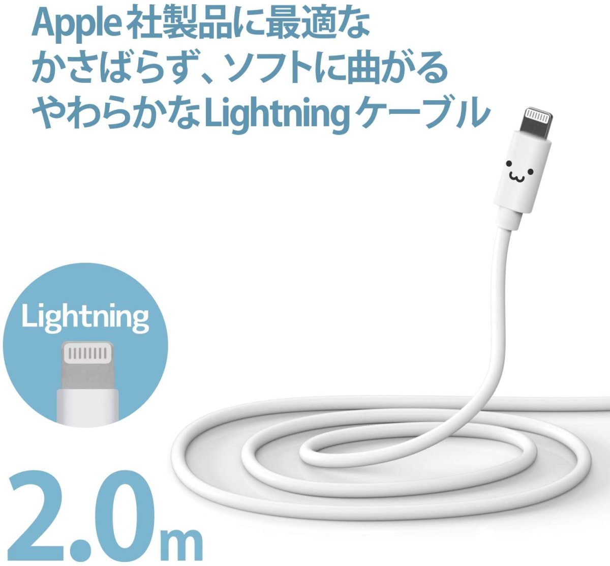 エレコム Lightningケーブル やわらか 1.0m ホワイトフェイス MPA-FUALYA10WF 2