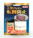 日本製 キタリア スーパータックフィット 大型テレビ用 TF-VCB-TV-2S
