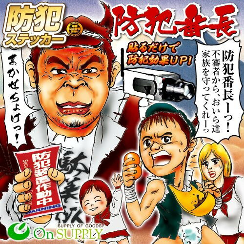 セキュリティーステッカー 「防犯カメラ作動中」 3種セット OS-184